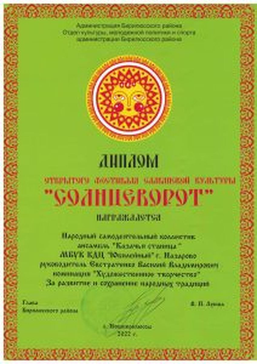 Diplom-kazachya-stanitsa-ot-08.01.2022_Stranitsa_060-212x300